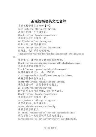 2024年圣诞祝福语英文之老师