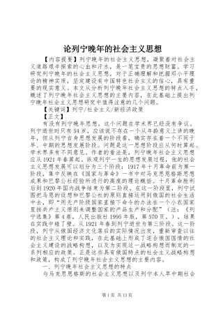 2024年论列宁晚年的社会主义思想