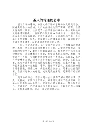 2024年圣火的传递的思考