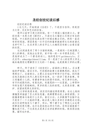 2024年圣经创世纪读后感