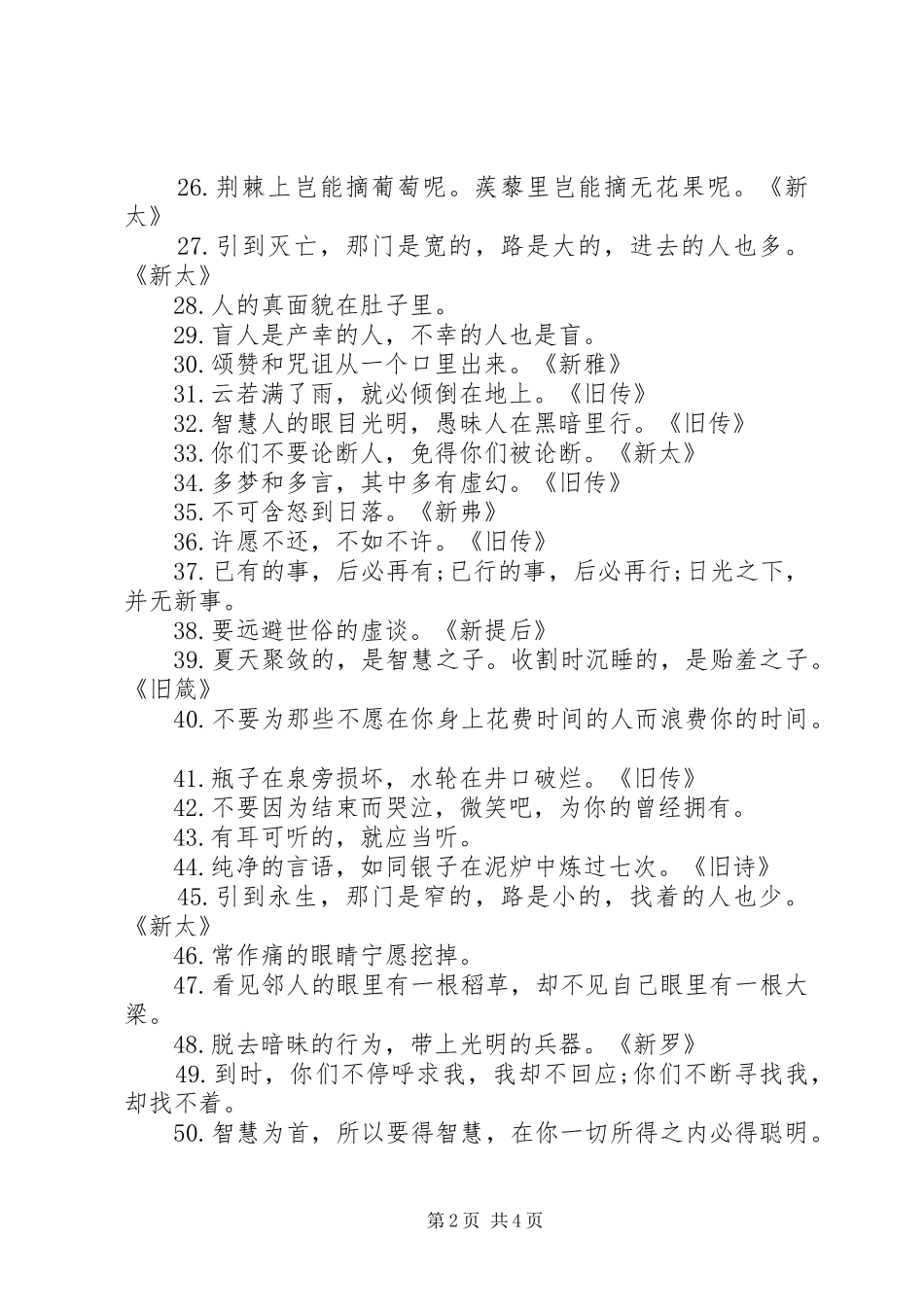 2024年圣经箴言书金句_第2页