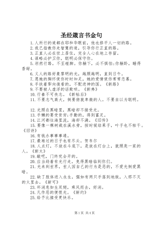 2024年圣经箴言书金句