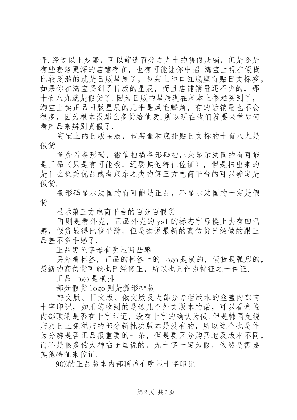 2024年圣罗兰星辰最强鉴定帖圣罗兰星辰_第2页