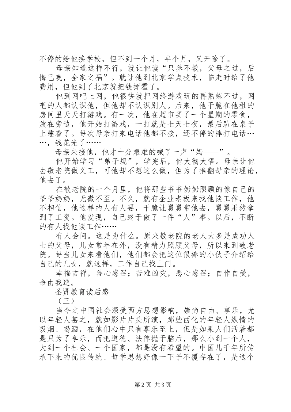 2024年圣贤教育读后感_第2页