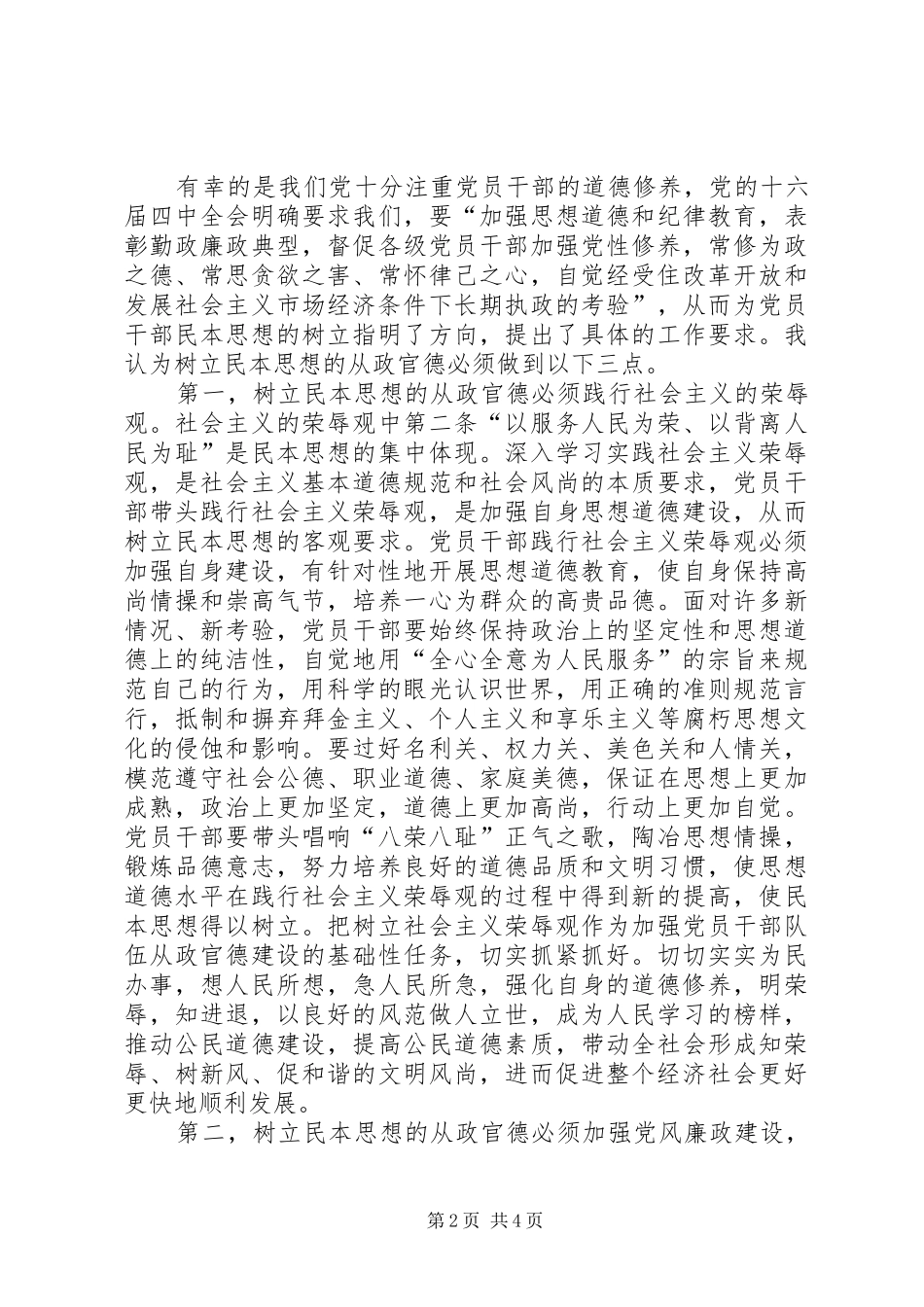 2024年论领导干部必须树立民本思想的从政官德_第2页