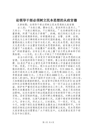 2024年论领导干部必须树立民本思想的从政官德