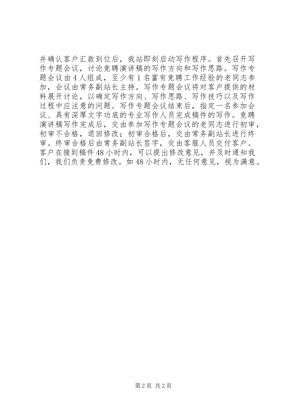 2024年盛气凌人的职场礼仪_第2页