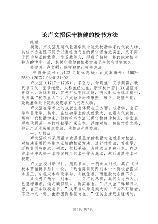 2024年论卢文招保守稳健的校书方法