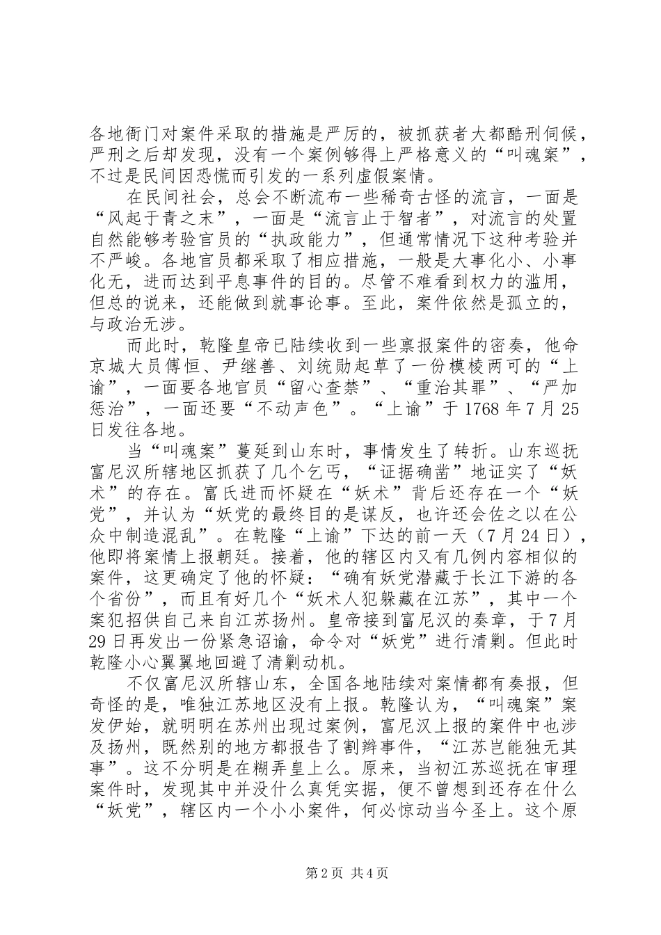 2024年盛世下的零和社会_第2页