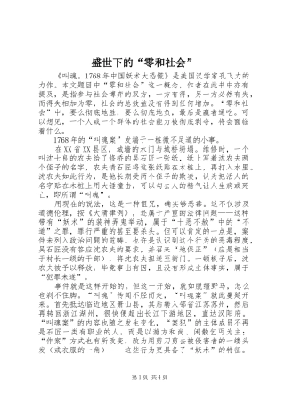 2024年盛世下的零和社会