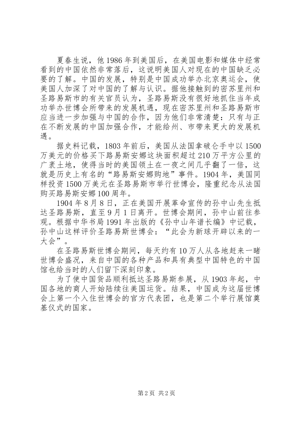 2024年盛世中的上海世博会_第2页