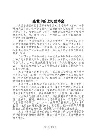 2024年盛世中的上海世博会