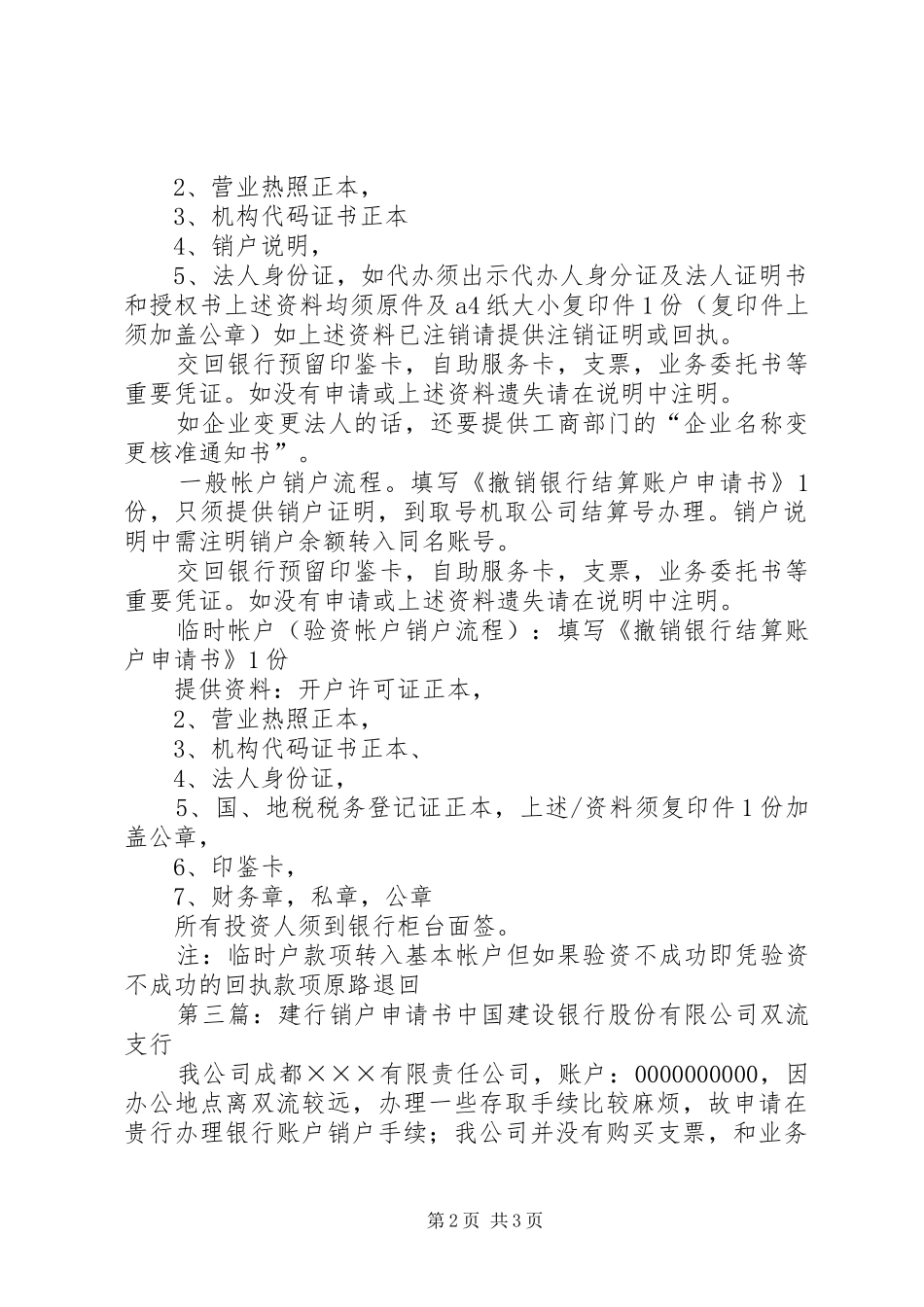 2024年盛通银销户申请书_第2页