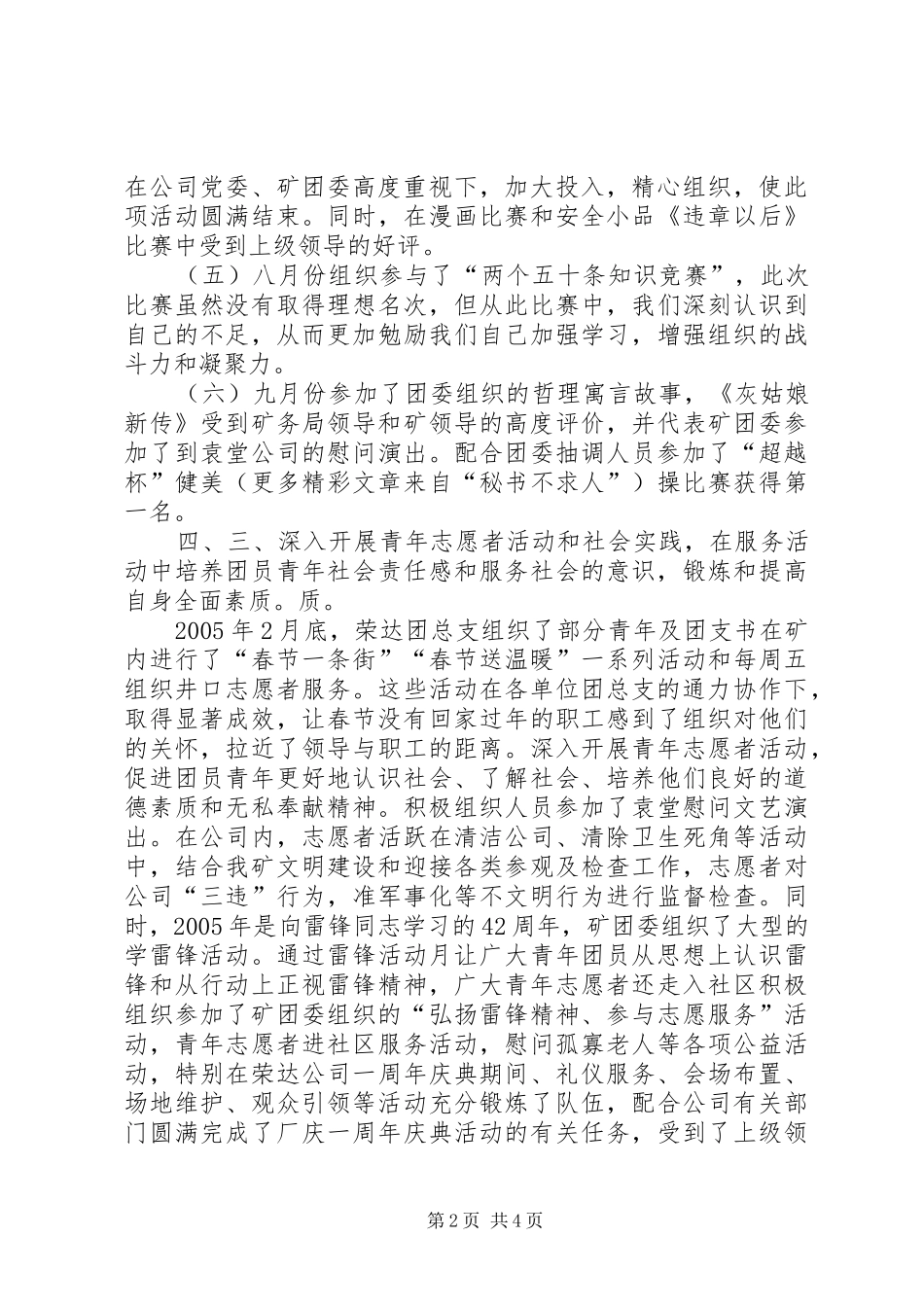 2024年盛源荣达团总支团务总结_第2页