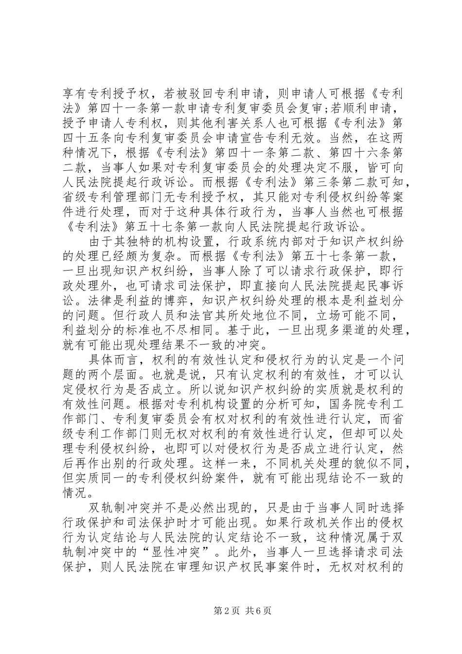 2024年论律师事务所的双轨制利益分配机制_第2页