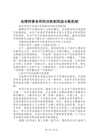 2024年论律师事务所的双轨制利益分配机制