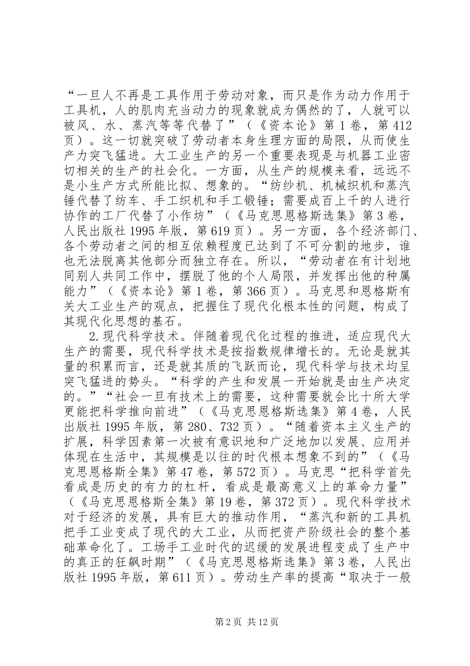 2024年论马克思恩格斯的现代化思想_第2页