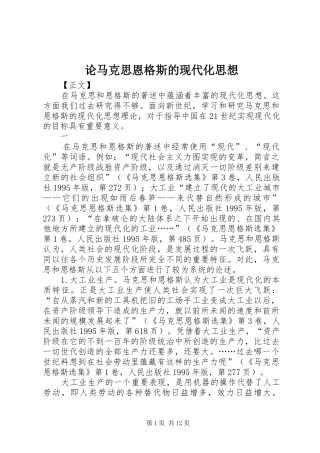 2024年论马克思恩格斯的现代化思想