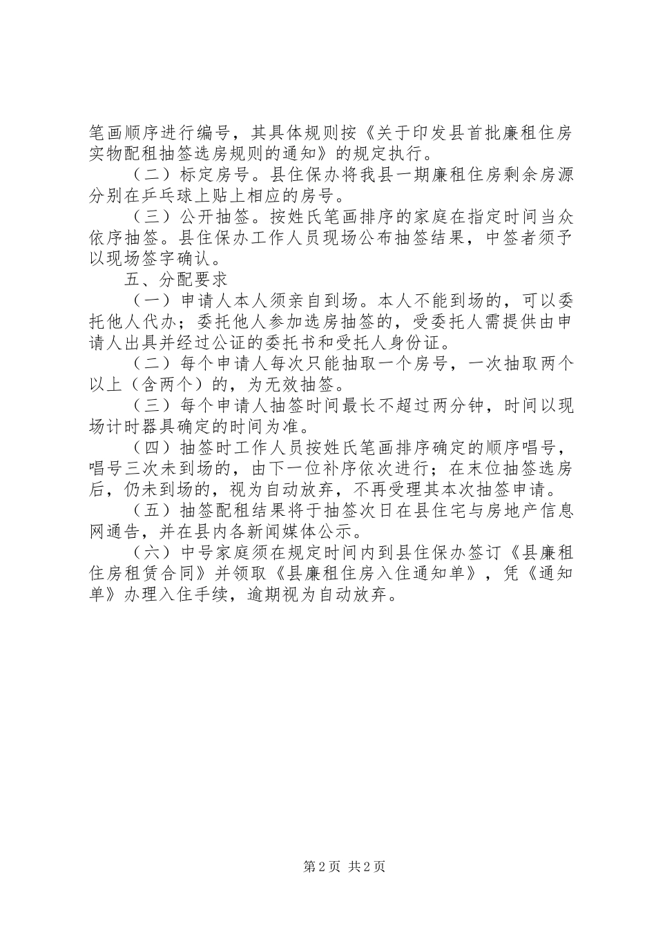 2024年剩余房源配租工作方案_第2页