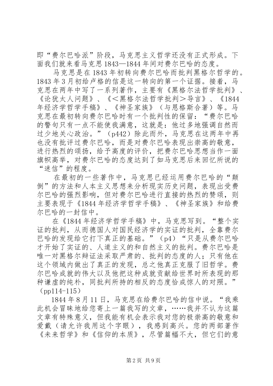 2024年论马克思阶段思想进程_第2页