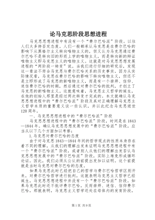2024年论马克思阶段思想进程