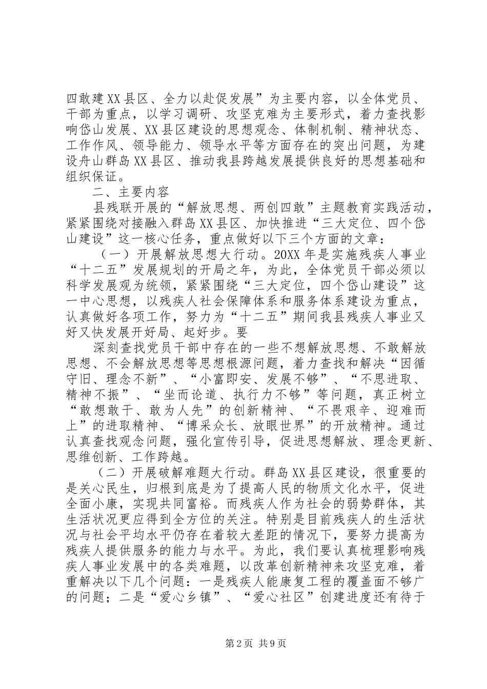 2024年嵊山镇召开解放思想两创四敢主题教育实践活动意见征求会_第2页