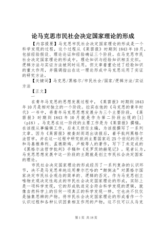 2024年论马克思市民社会决定国家理论的形成