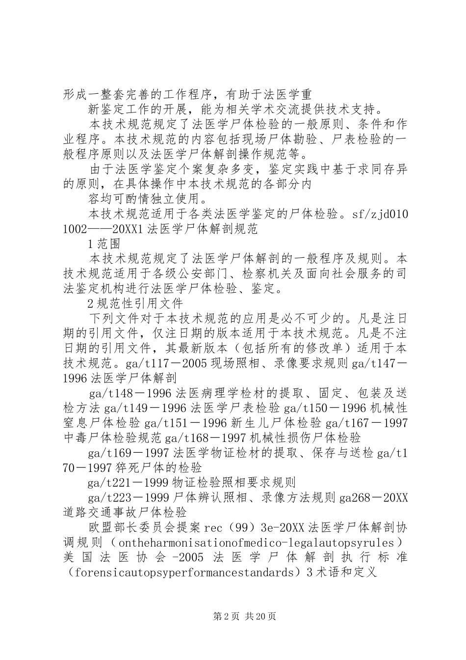2024年尸体解剖申请书_第2页