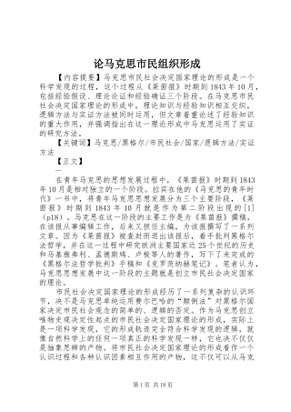 2024年论马克思市民组织形成
