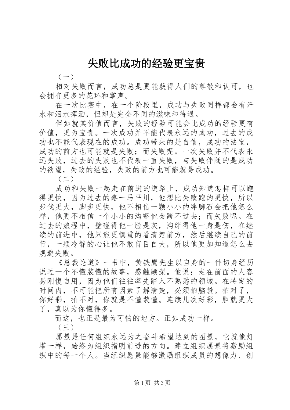 2024年失败比成功的经验更宝贵_第1页