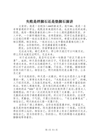 2024年失败是绊脚石还是垫脚石演讲