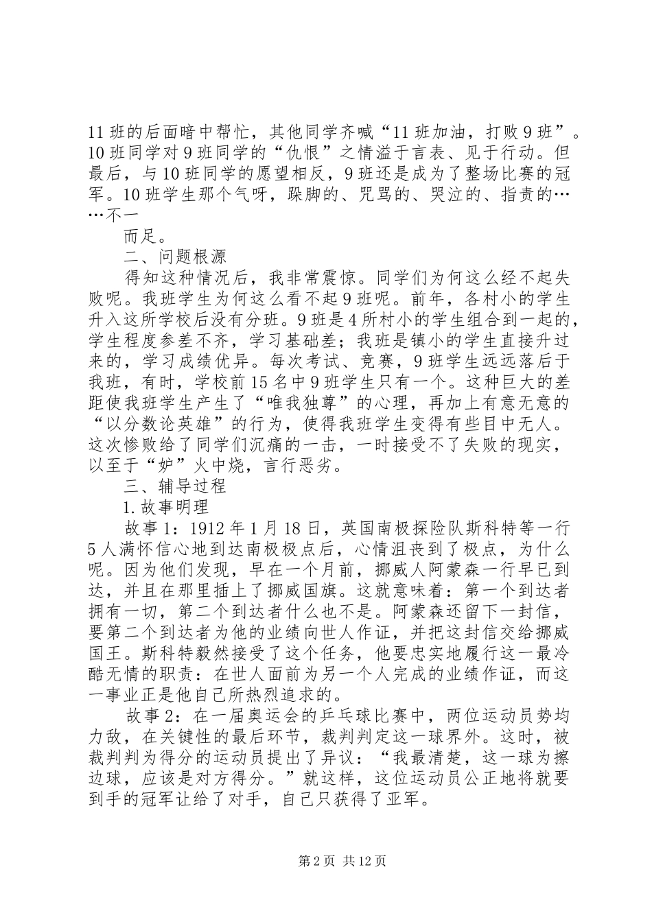 2024年失败之后演讲稿_第2页