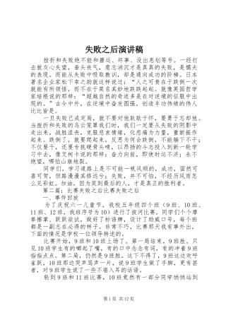 2024年失败之后演讲稿