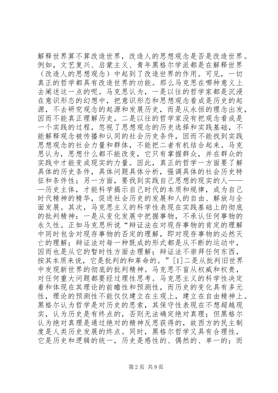 2024年论马克思思想科学性价值_第2页