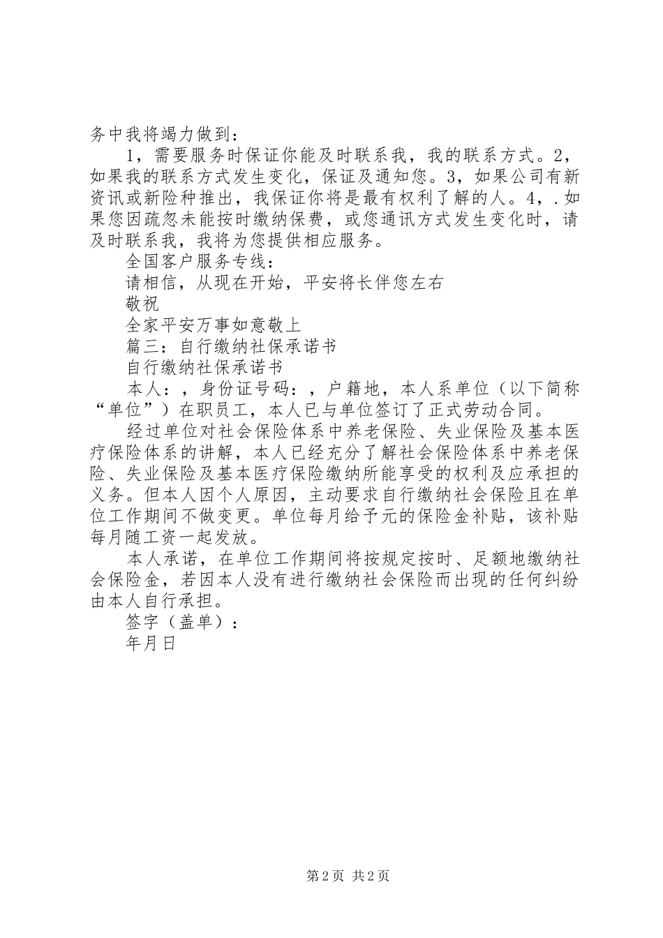 2024年失地保险承诺书_第2页