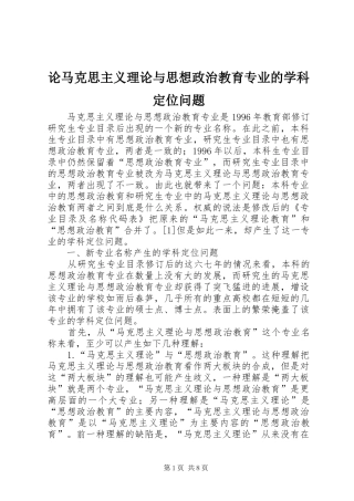 2024年论马克思主义理论与思想政治教育专业的学科定位问题