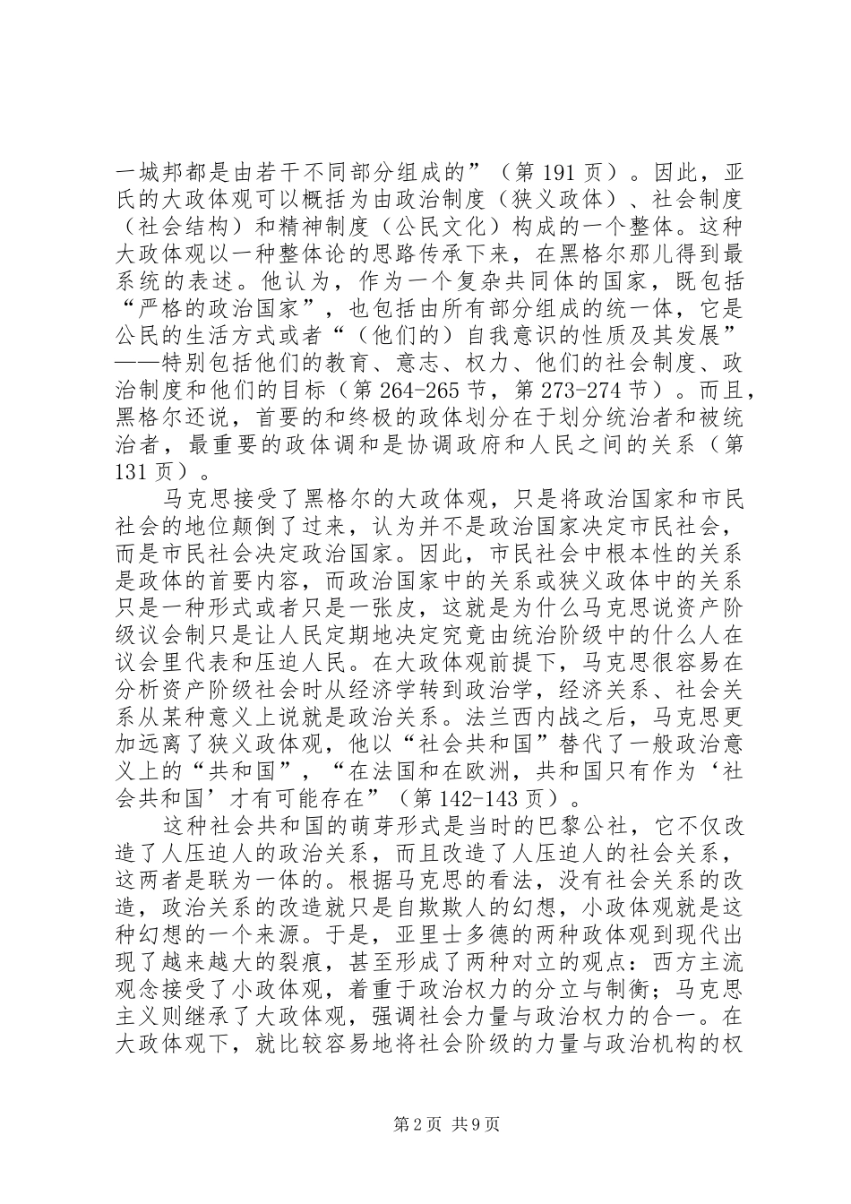 2024年论马克思主义政体思想_第2页