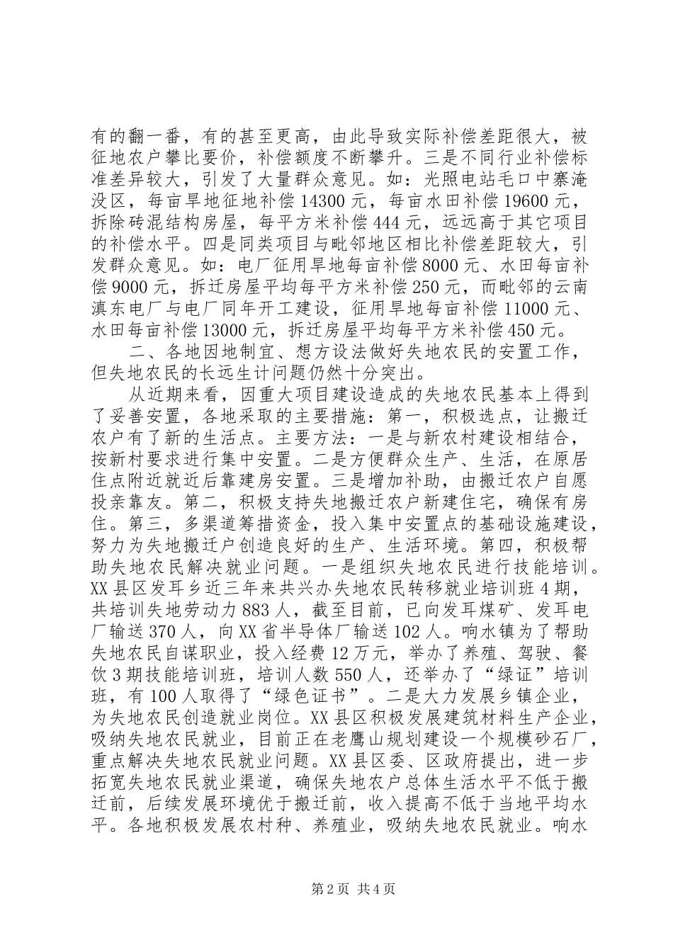 2024年失地农民安置工作调查汇报_第2页