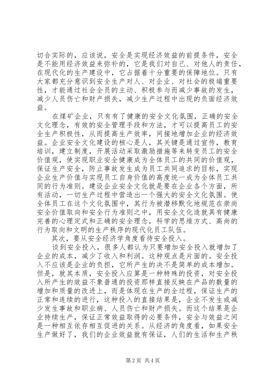 2024年论煤矿安全生产投入与经济效益关系_第2页