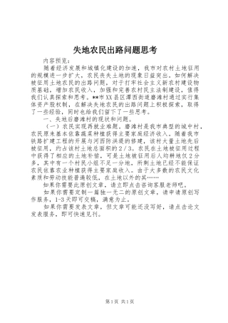 2024年失地农民出路问题思考