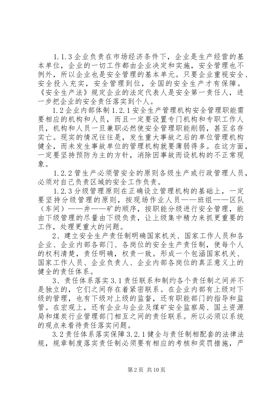 2024年论煤矿安全生产长效机制_第2页