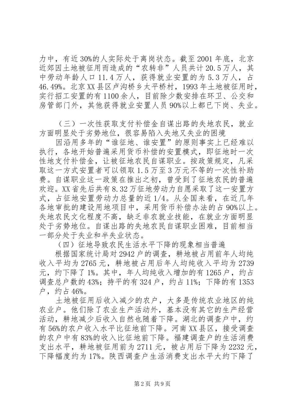 2024年失地农民的就业和社会保障_第2页