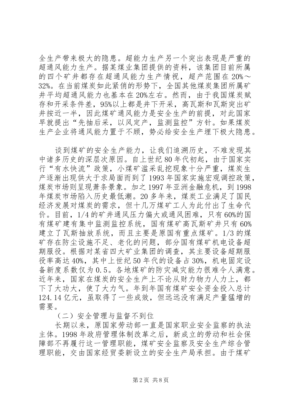 2024年论煤矿安全事故与矿山监察安全管理制度_第2页
