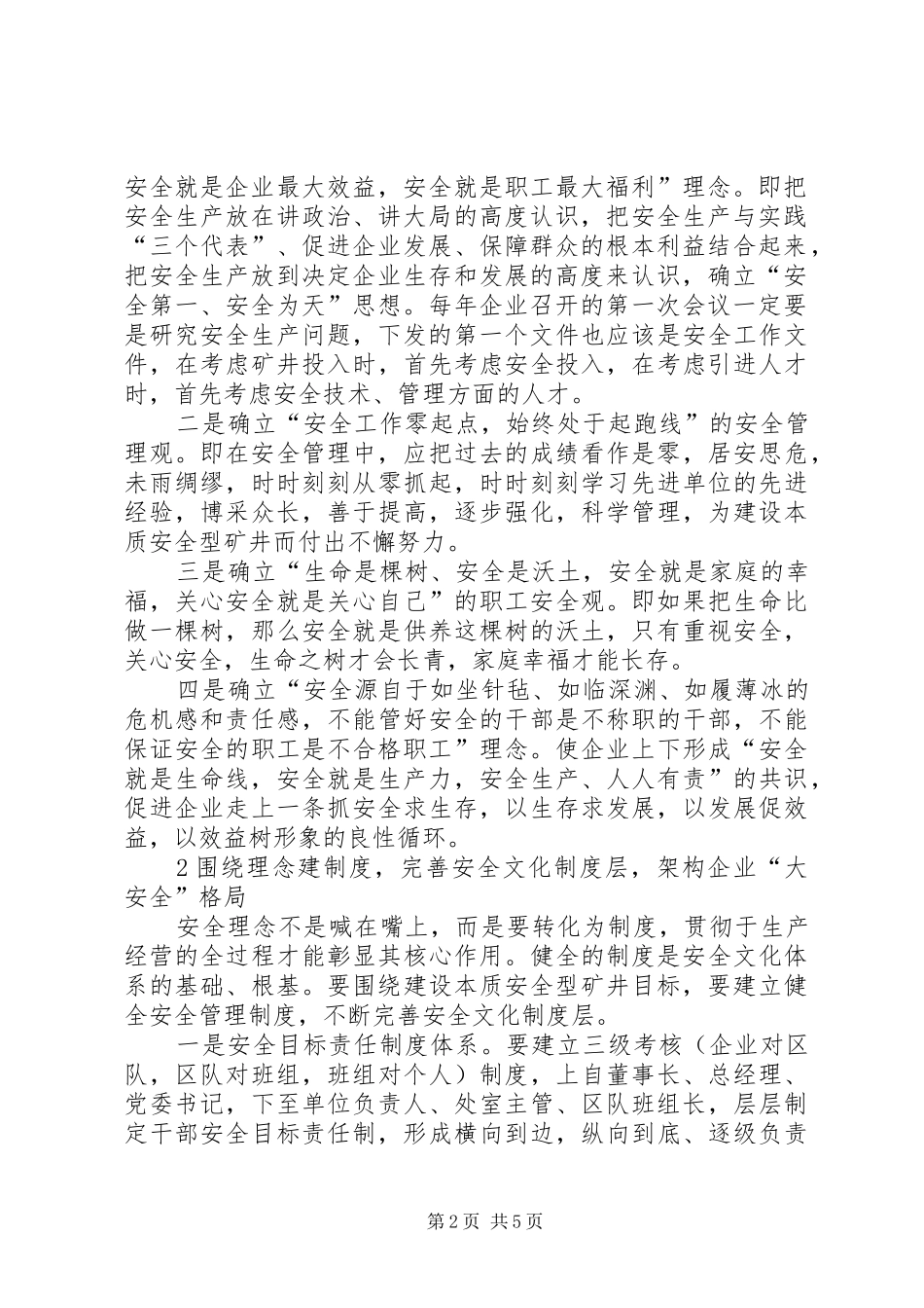 2024年论煤炭企业如何建设强势安全文化_第2页