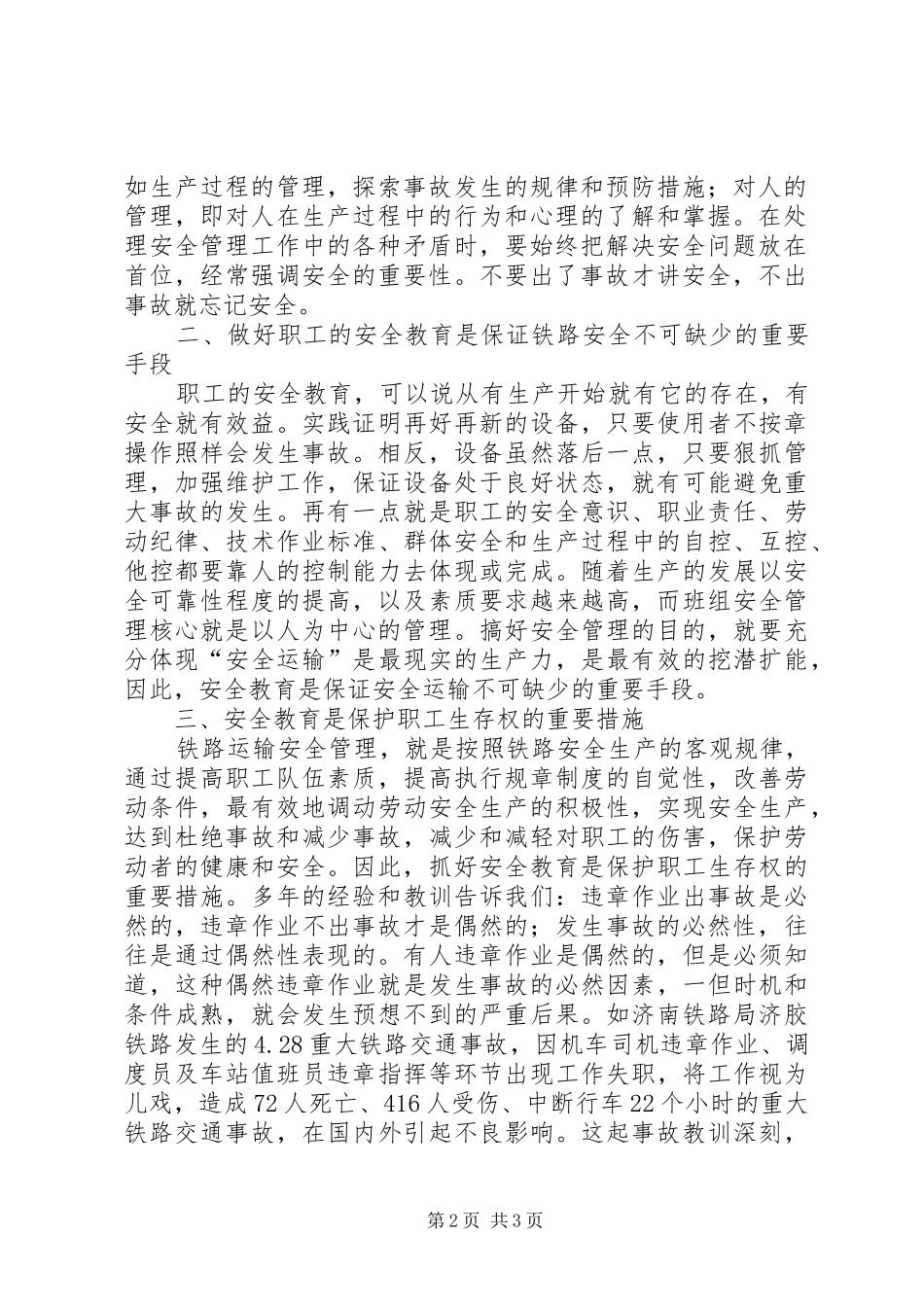2024年论煤炭铁路安全教育的重要性_第2页