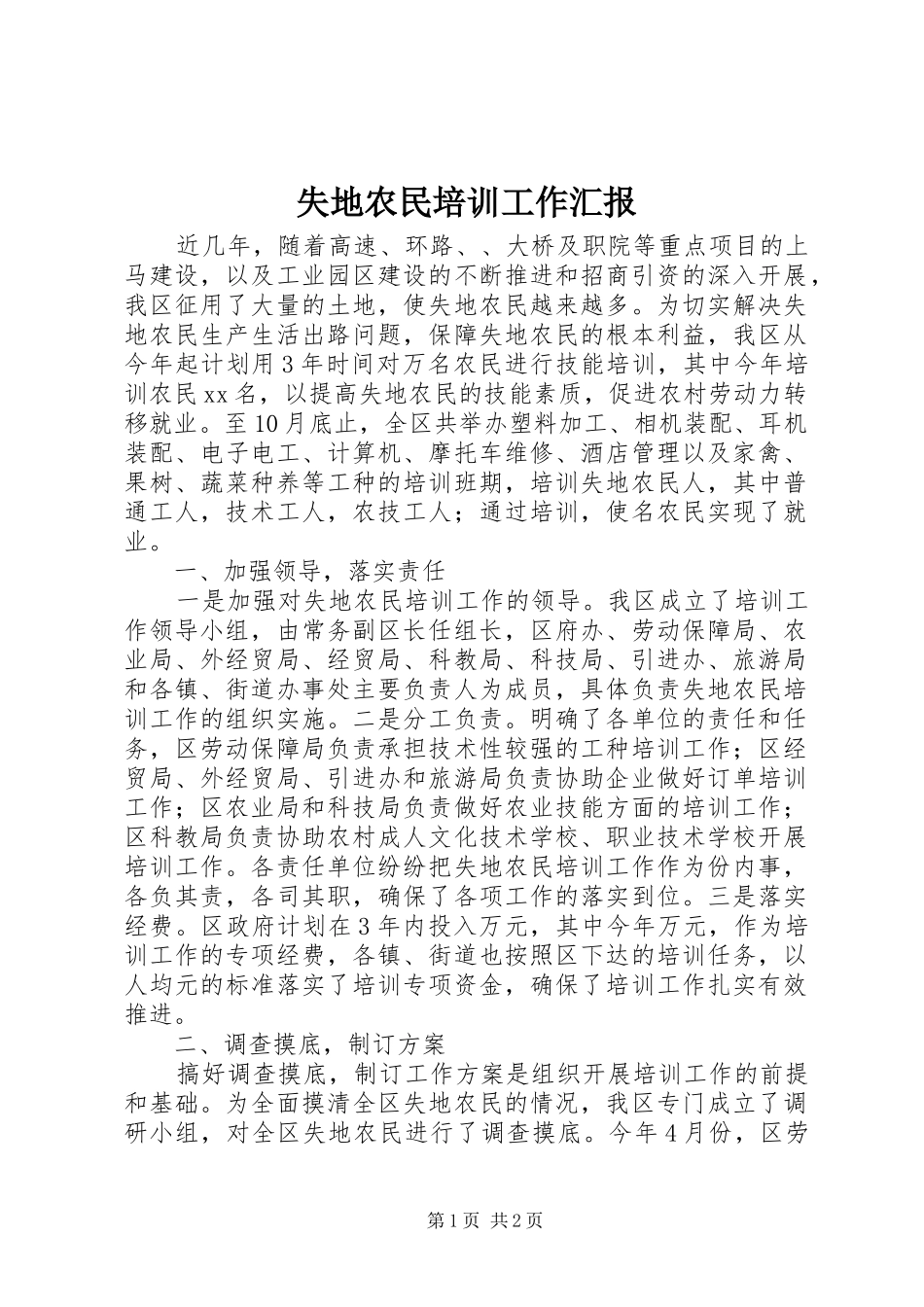2024年失地农民培训工作汇报_第1页