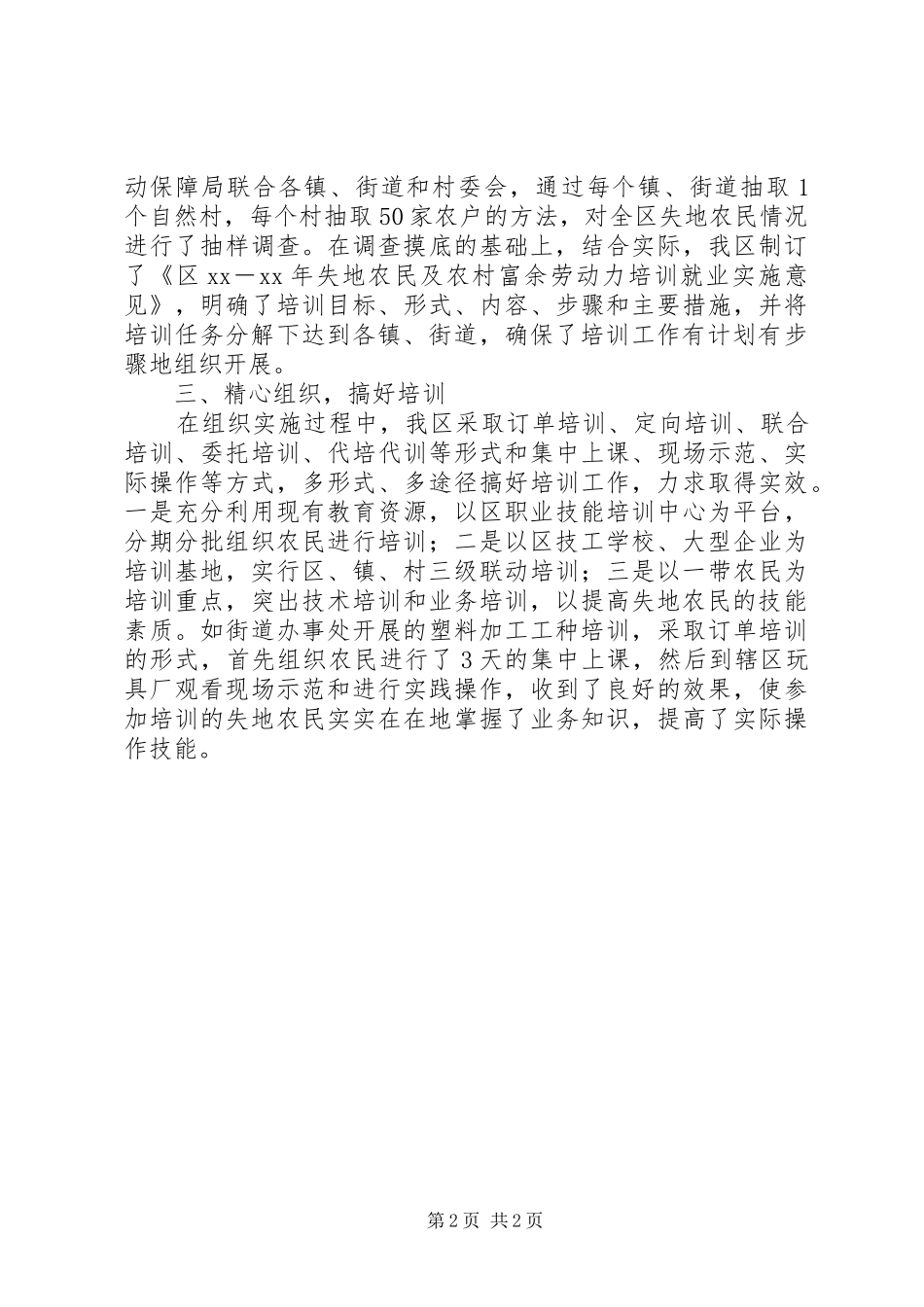2024年失地农民培训工作汇报_第2页
