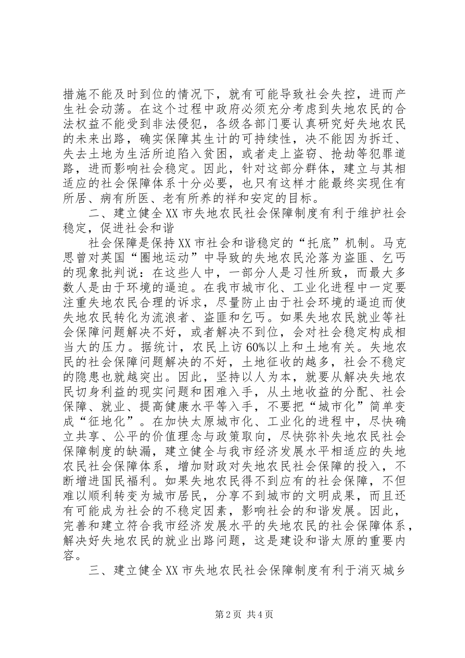 2024年失地农民社会保障的思考_第2页
