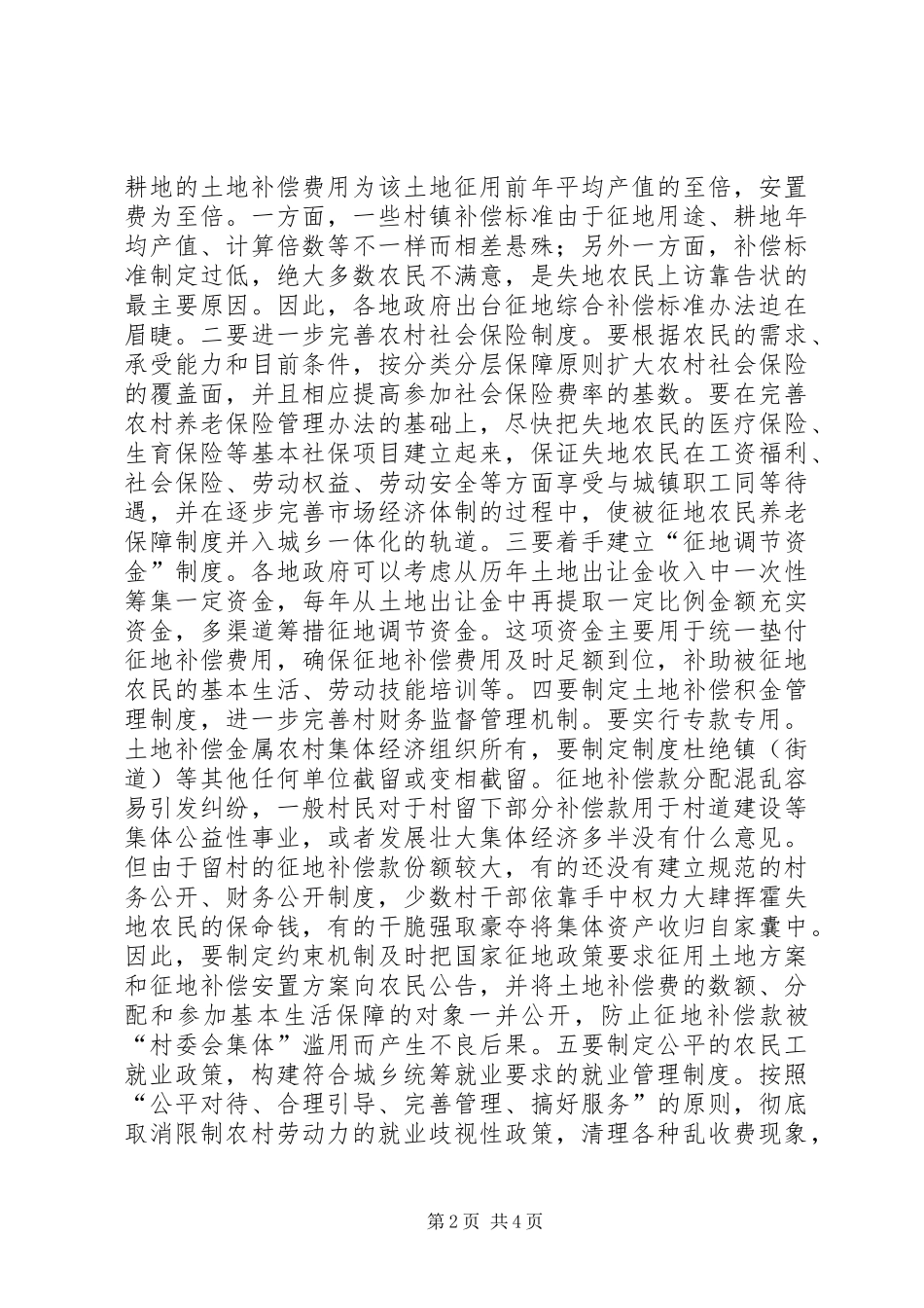 2024年失地农民社会保障问题的对策及思考_第2页