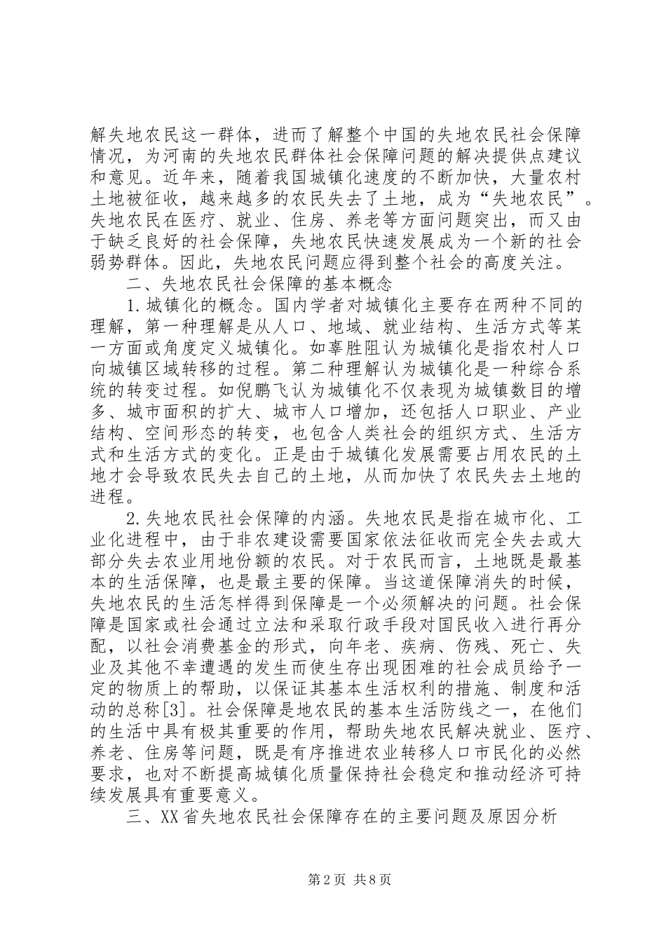 2024年失地农民社会保障问题分析_第2页